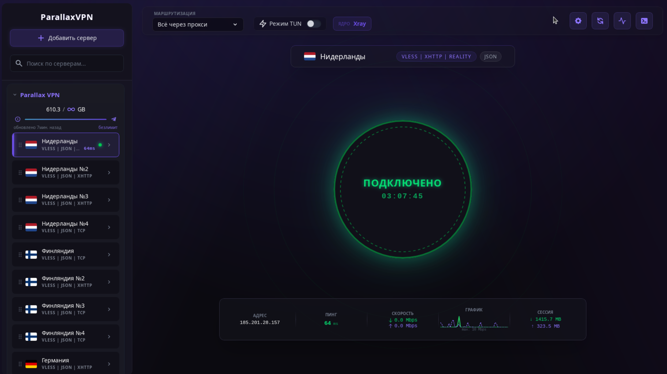 Приложение Parallax VPN